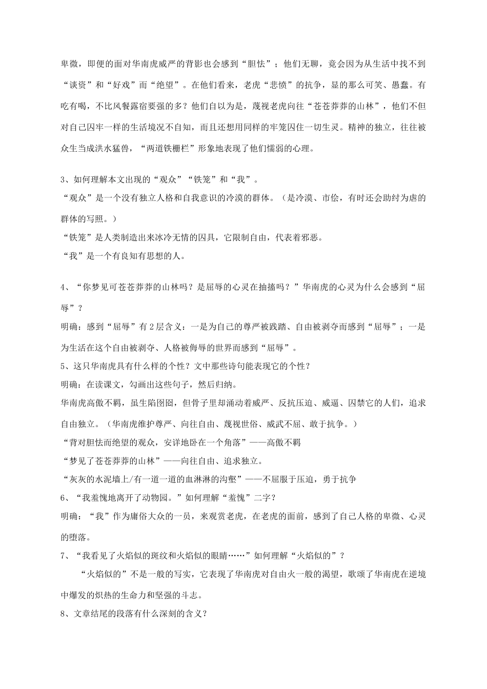湖北省崇阳县七年级语文下册 第28课《华南虎》教案 人教新课标版_第3页