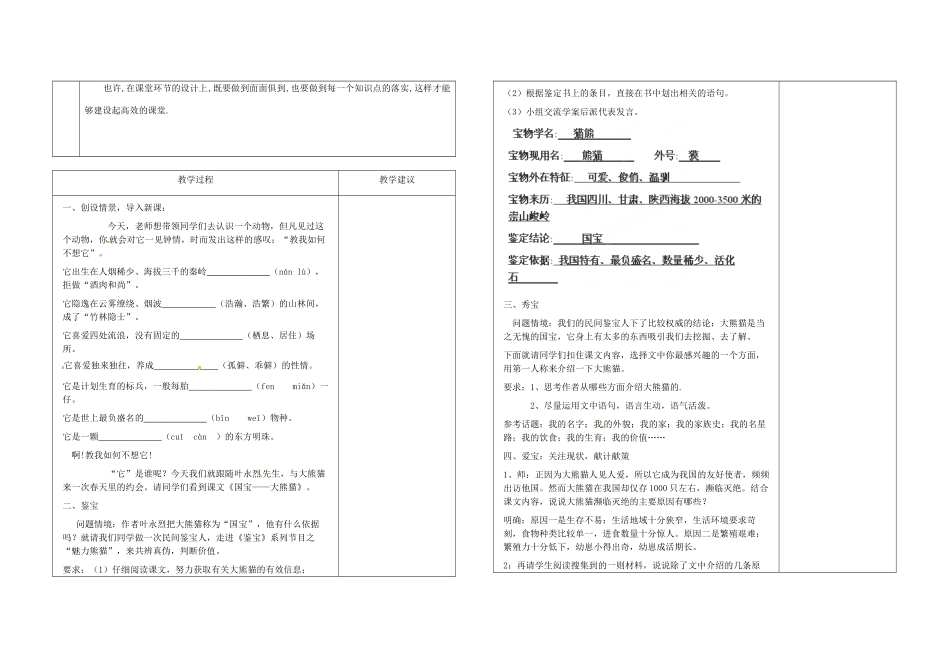 湖北省竹溪县水坪镇中心学校七年级语文下册《第17课 国宝大熊猫》教学设计 苏教版_第2页