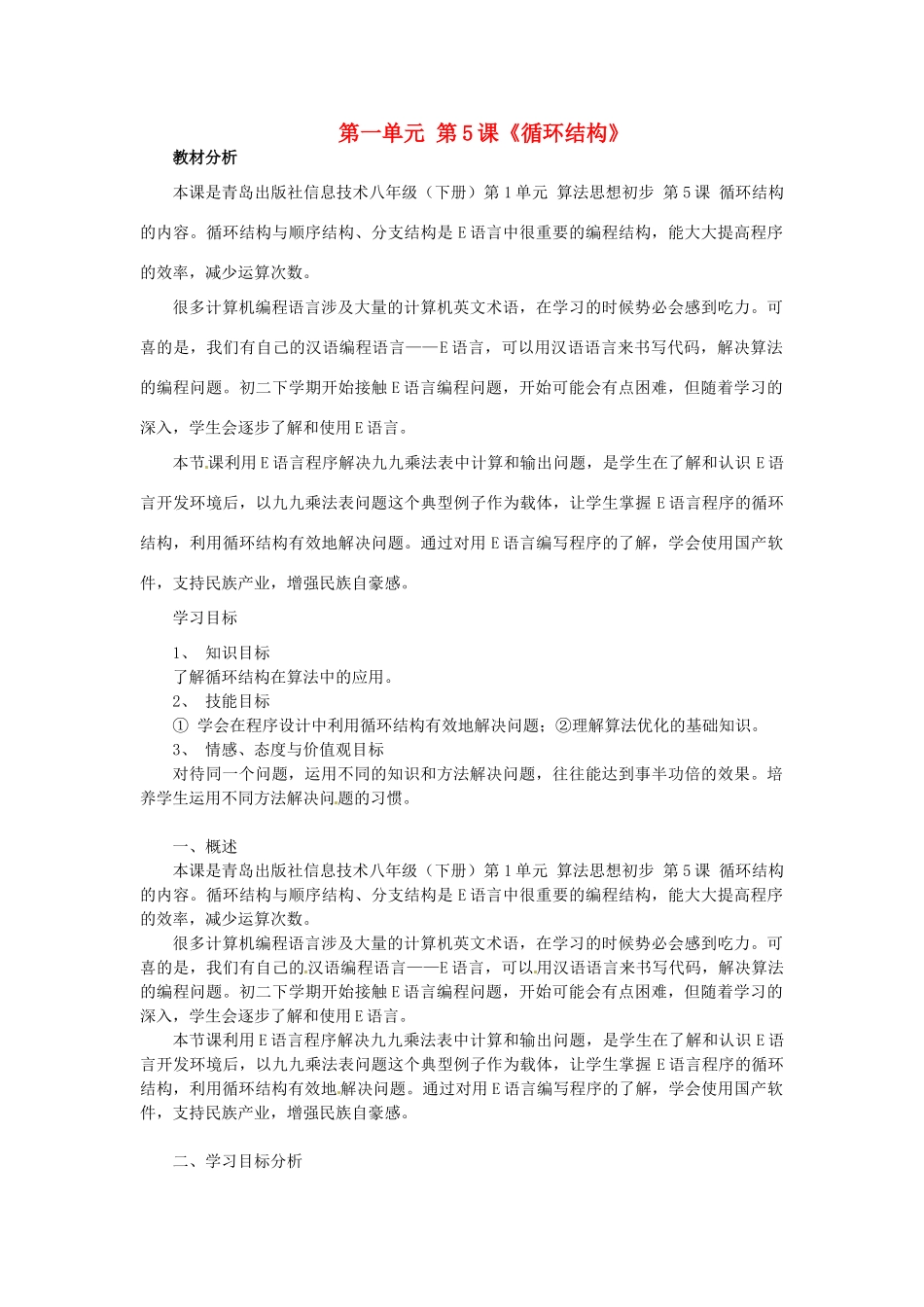 山东省枣庄市峄城区吴林街道中学八年级信息技术下册 第一单元 第5课《循环结构》教案_第1页