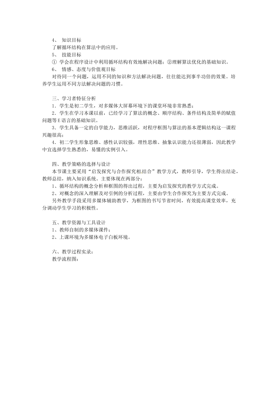山东省枣庄市峄城区吴林街道中学八年级信息技术下册 第一单元 第5课《循环结构》教案_第2页