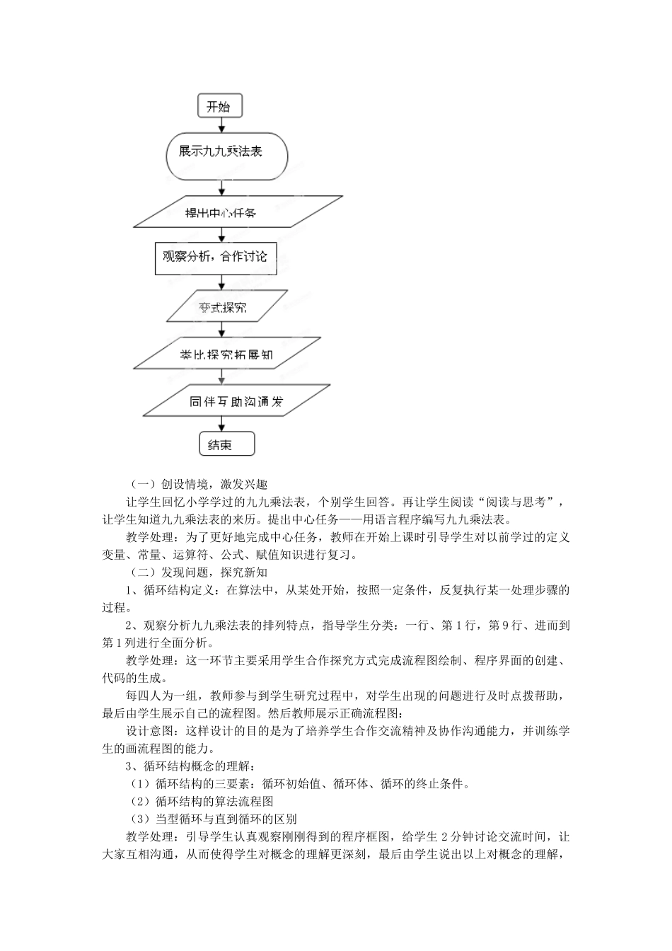 山东省枣庄市峄城区吴林街道中学八年级信息技术下册 第一单元 第5课《循环结构》教案_第3页