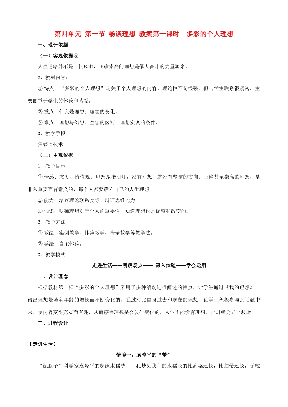 九年级政治 第四单元 第一节《畅谈理想》教案 湘教版_第1页