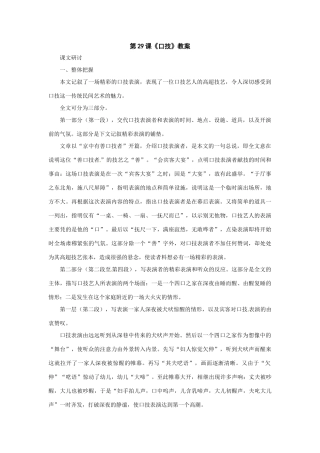 七年级语文下册29《口技》教案冀教版