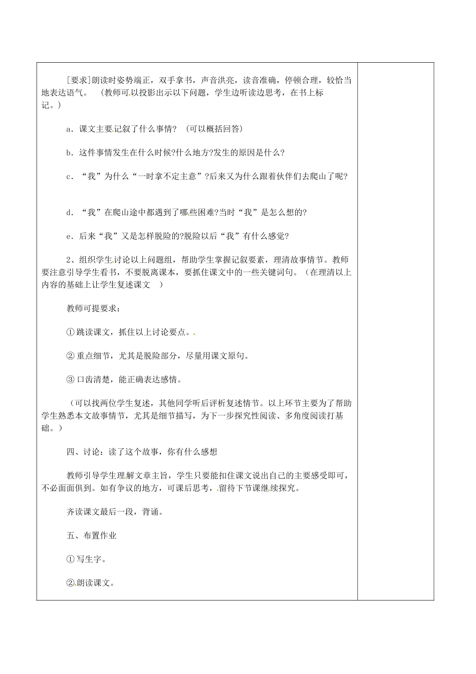 七年级语文上册 17 走一步，再走一步（第1课时）教案 （新版）新人教版-（新版）新人教版初中七年级上册语文教案_第2页