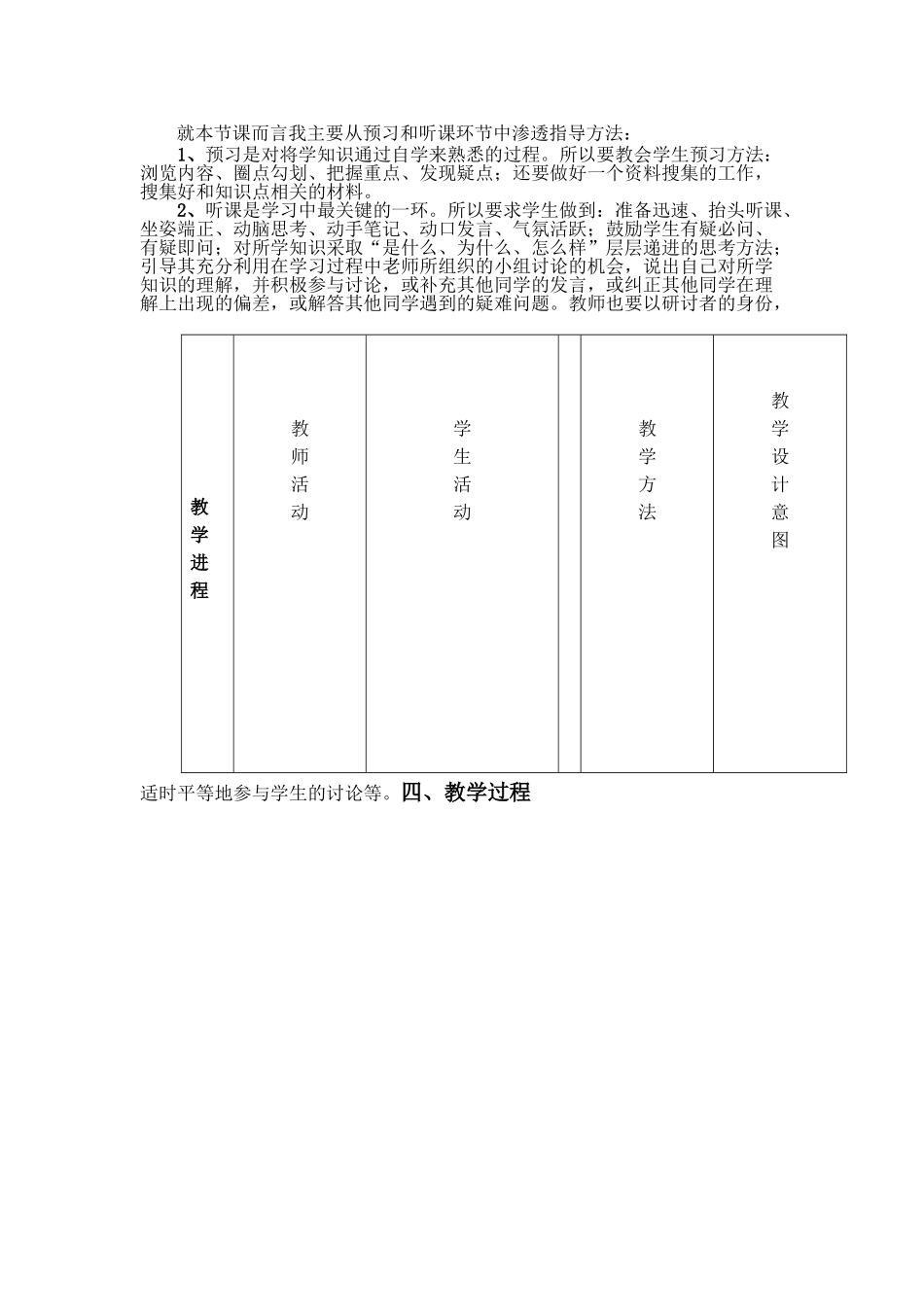 九年级政治第二单元实施可持续发展战略教案全国通用_第2页