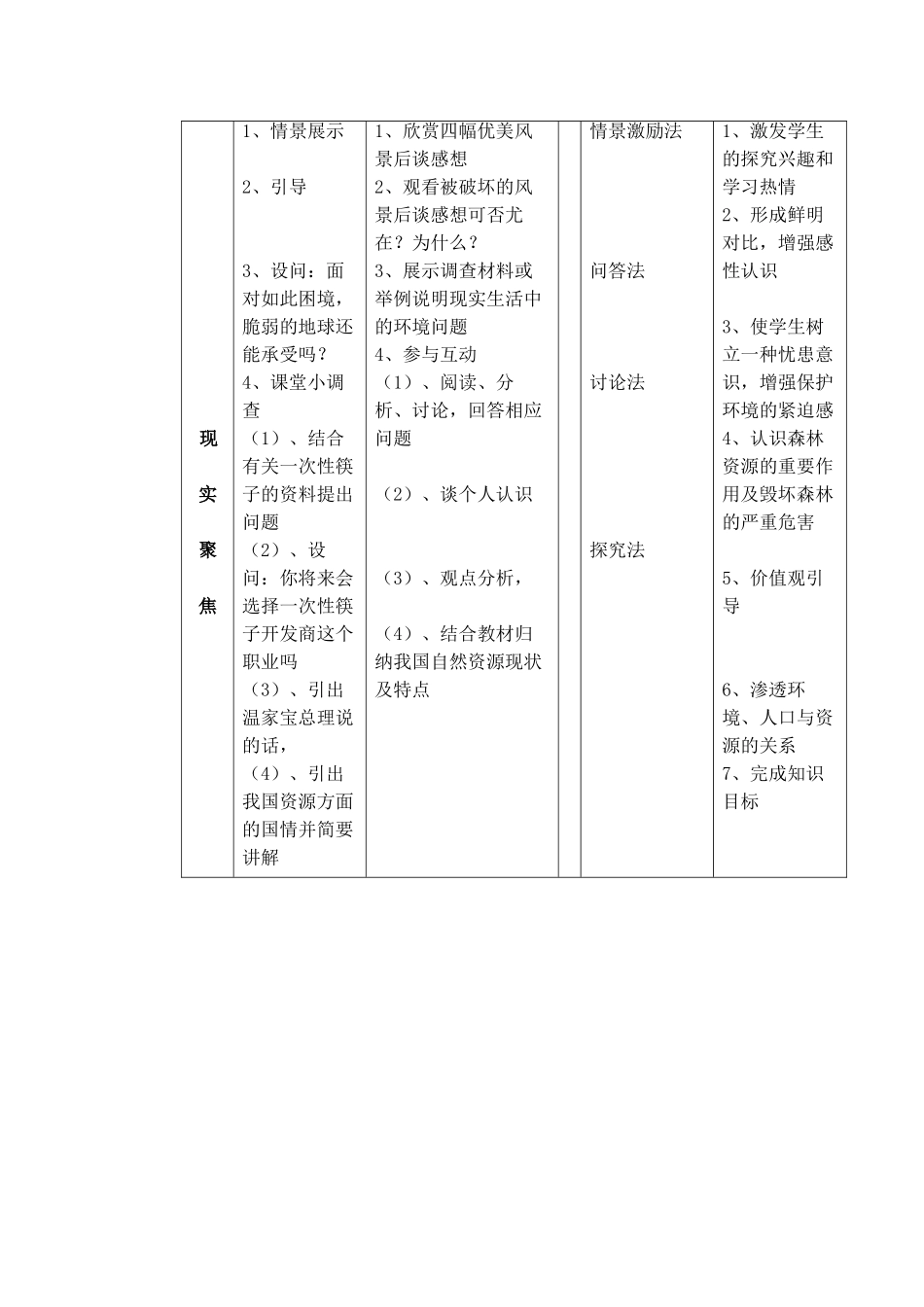 九年级政治第二单元实施可持续发展战略教案全国通用_第3页