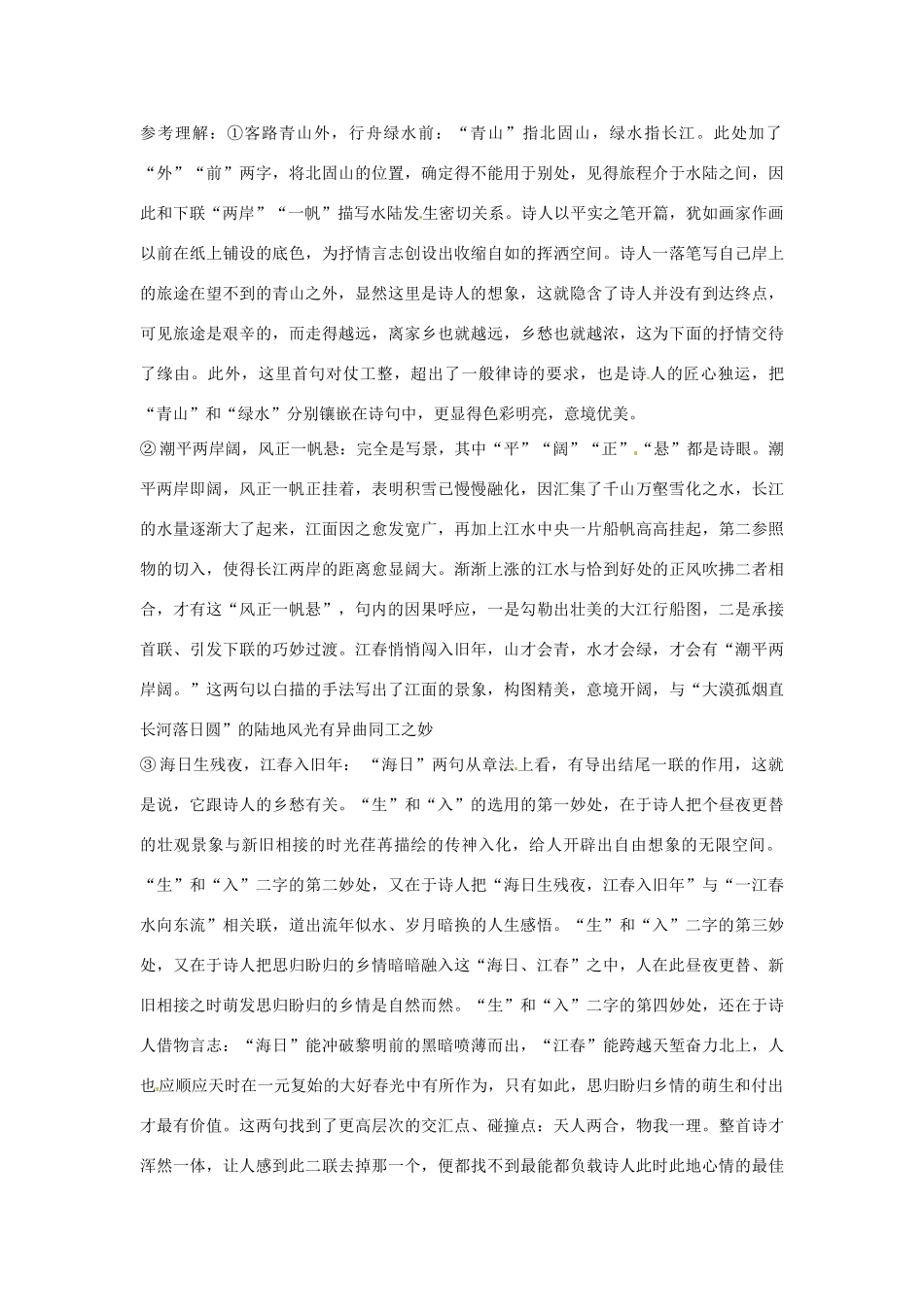 七年级语文下册25《诗词五首——次北固山下》教案语文版_第3页