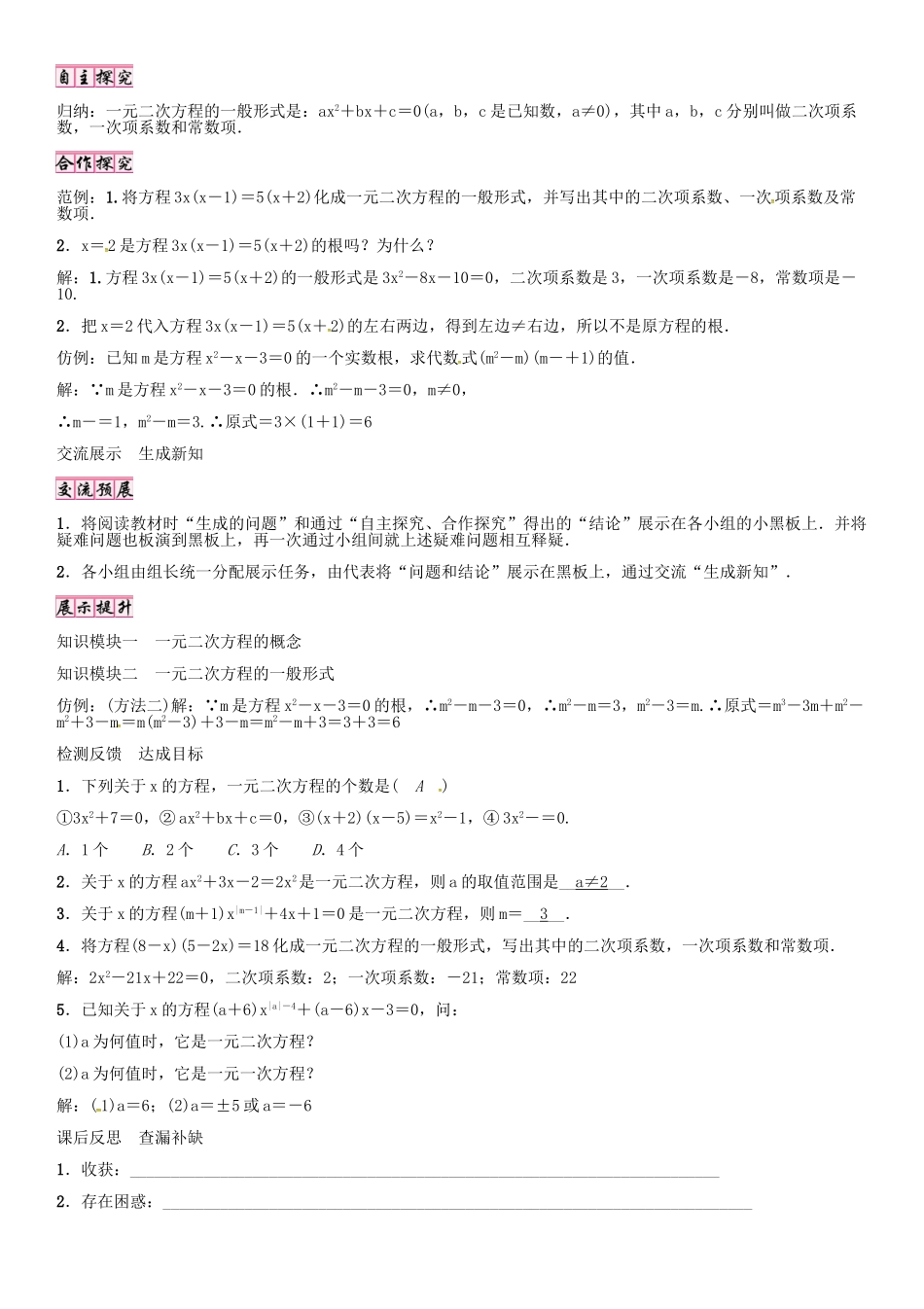 秋九年级数学上册 第22章 一元二次方程导学案 （新版）华东师大版-（新版）华东师大版初中九年级上册数学学案_第2页