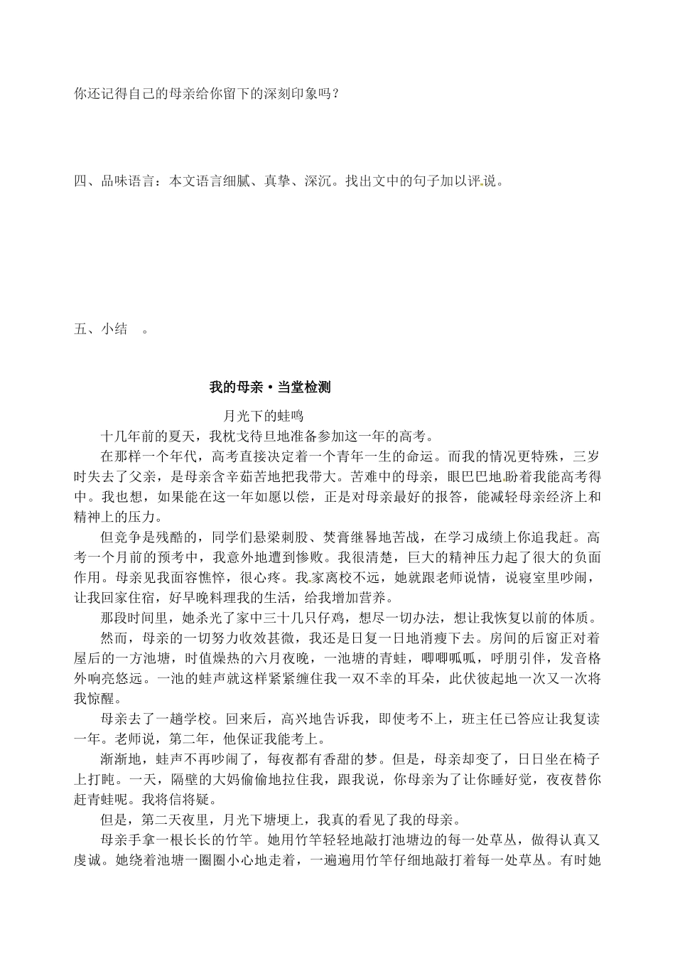 江苏省盐城东台市唐洋镇中学八年级语文上册《我的母亲》学案 苏教版_第2页