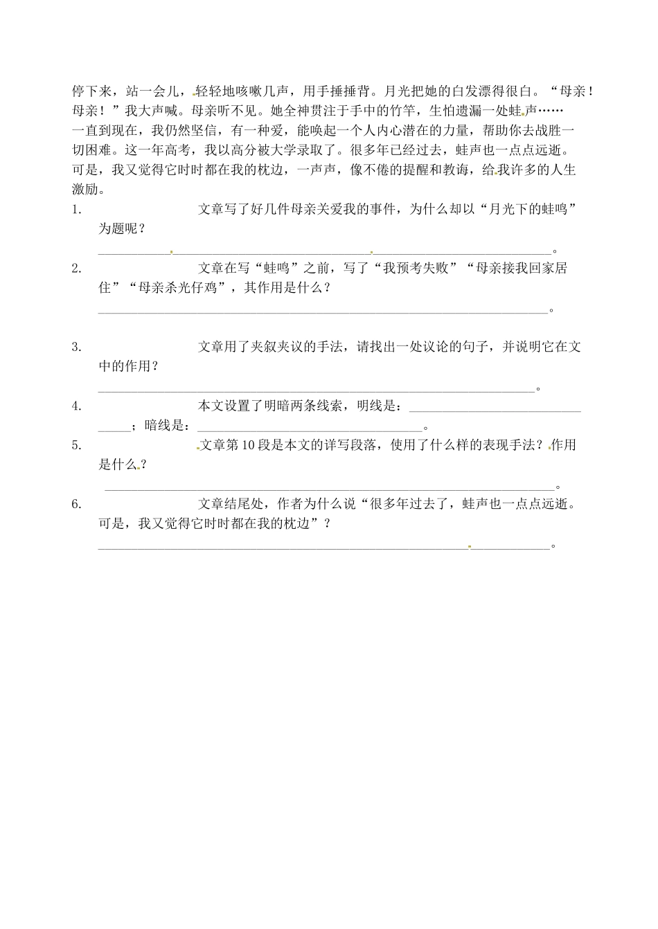 江苏省盐城东台市唐洋镇中学八年级语文上册《我的母亲》学案 苏教版_第3页
