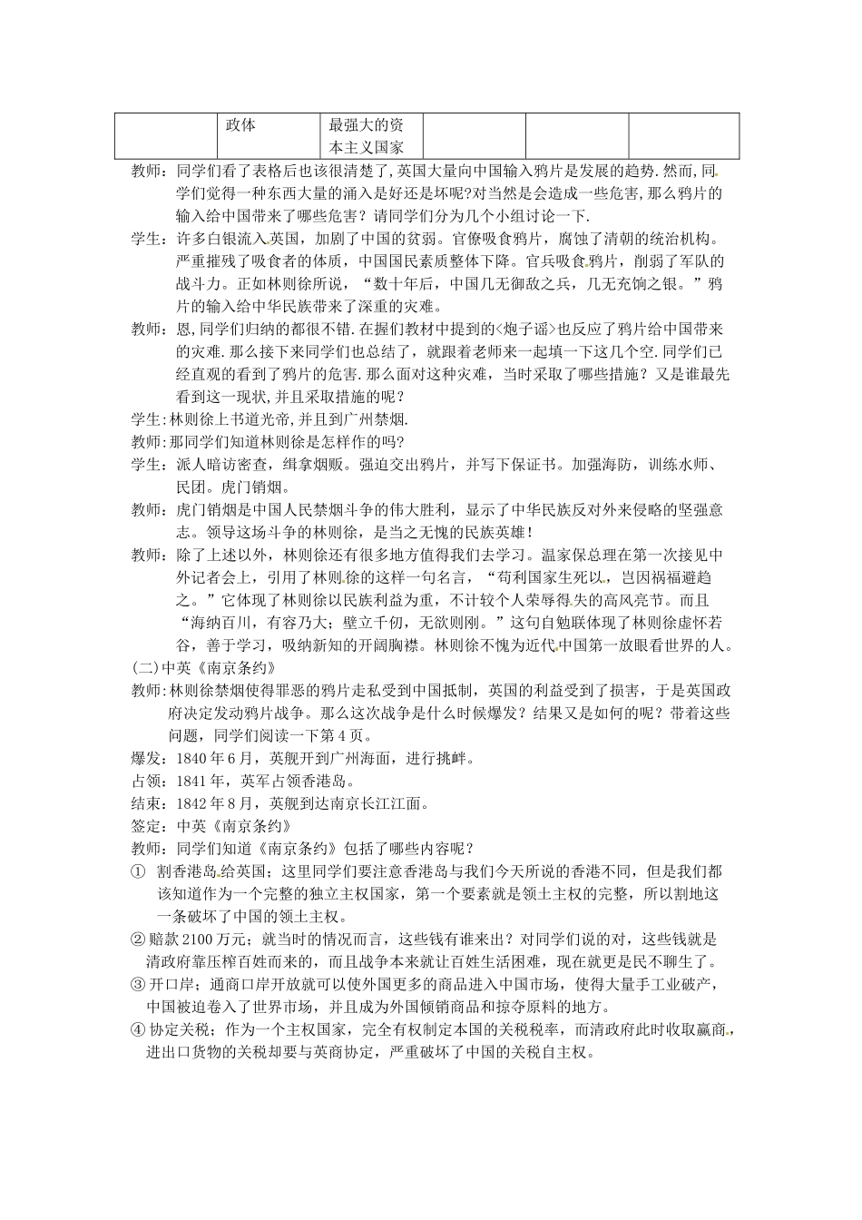 云南省昆明青云实验学校八年级历史上册 第一单元 第1课《中英鸦片战争》教案 新人教版_第2页