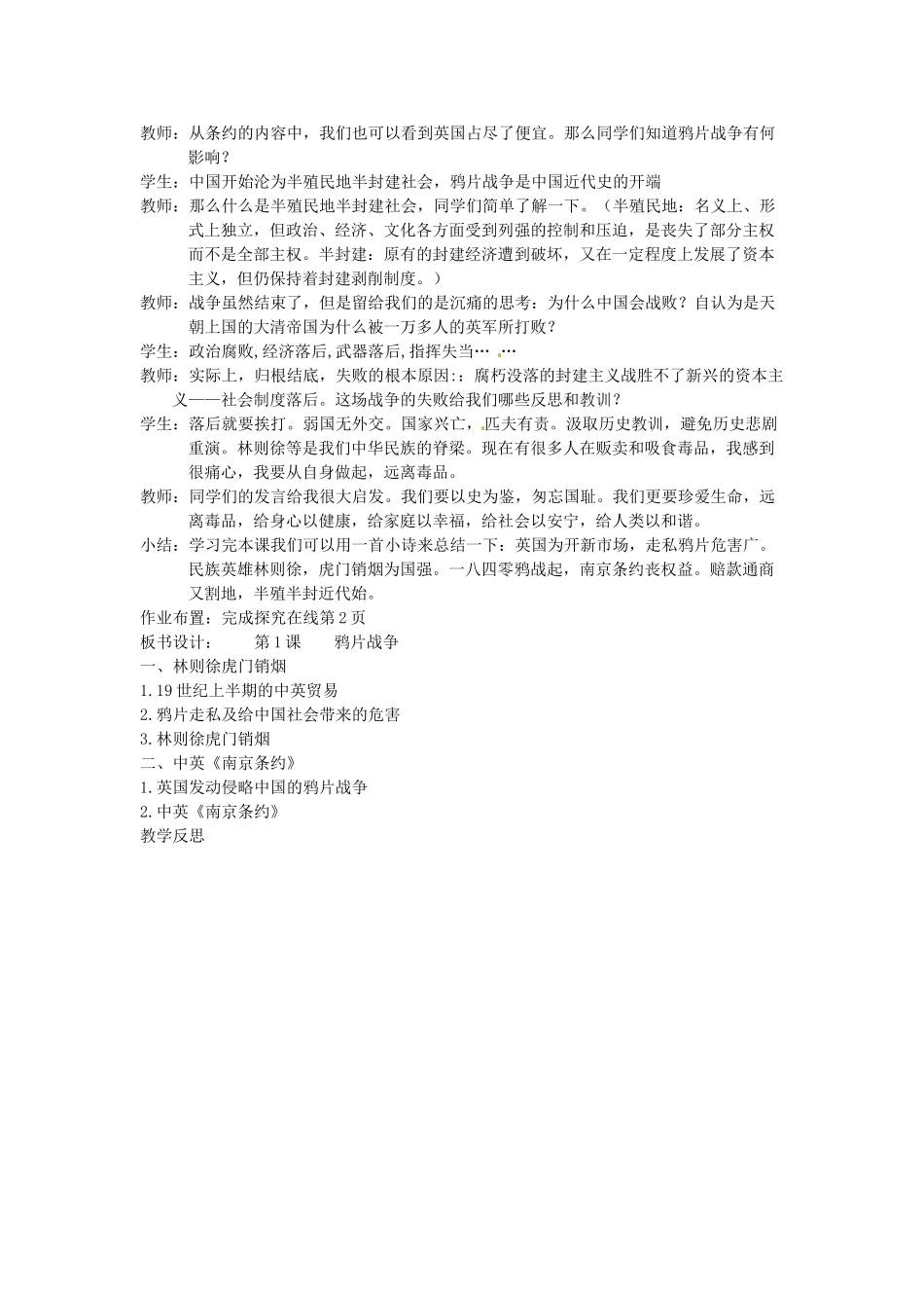 云南省昆明青云实验学校八年级历史上册 第一单元 第1课《中英鸦片战争》教案 新人教版_第3页