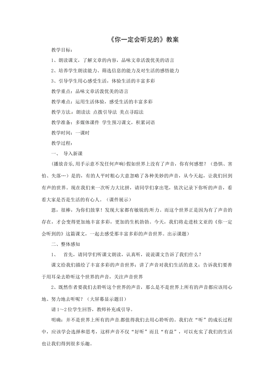 七年级语文下册24.你一定会听见的 教案鲁教版_第1页