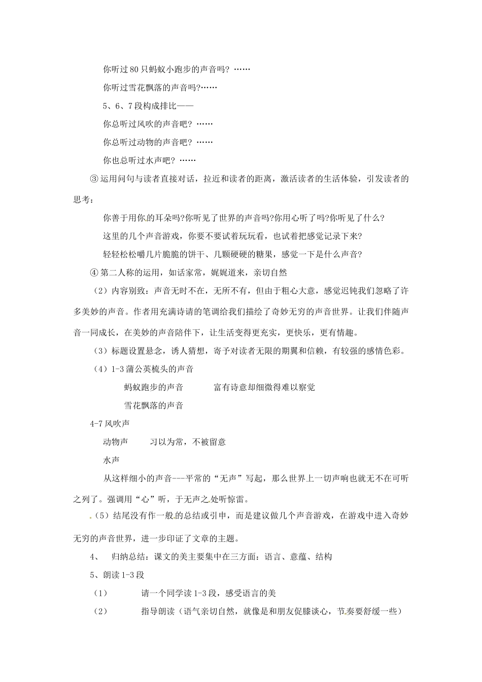 七年级语文下册24.你一定会听见的 教案鲁教版_第3页