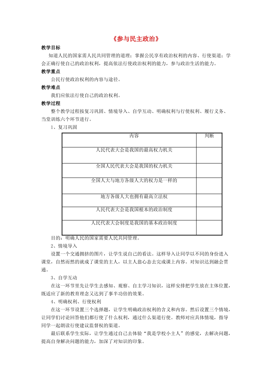 九年级政治全册 第3课 参与民主政治教案4 北师大版_第1页