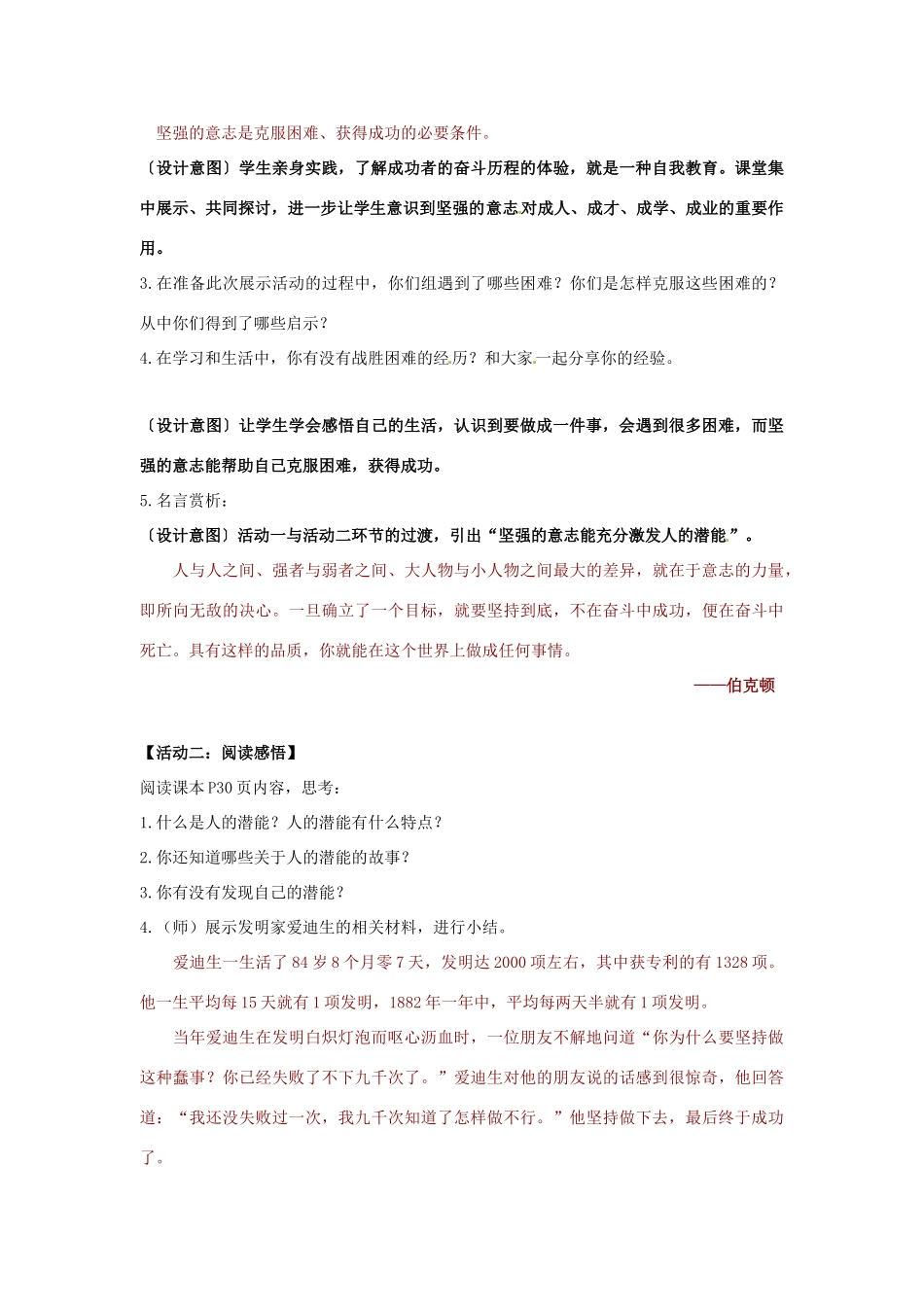 江苏省东台市唐洋镇中学八年级政治上册《第3课 优良的意志品格 意志的力量》教案 苏教版_第2页