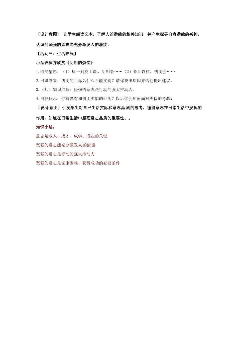 江苏省东台市唐洋镇中学八年级政治上册《第3课 优良的意志品格 意志的力量》教案 苏教版_第3页
