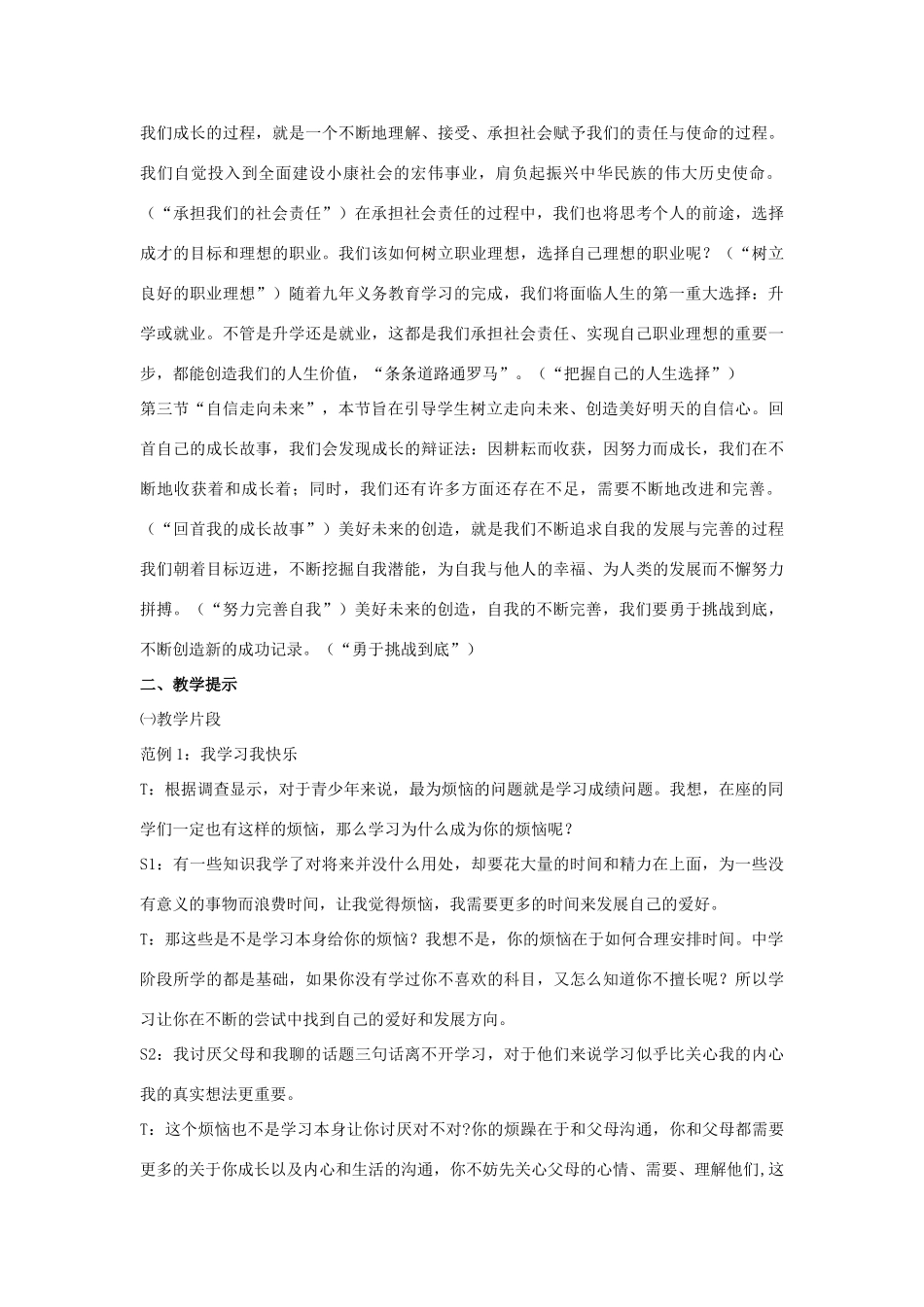 九年级政治 第五单元 迎接挑战 设计未来备课参考资料 湘教版_第2页