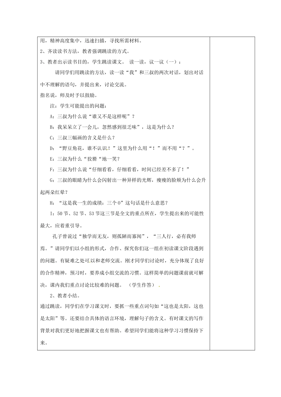 七年级语文下册《第9课 三颗枸杞豆（第1课时）》教案 苏教版-苏教版初中七年级下册语文教案_第2页