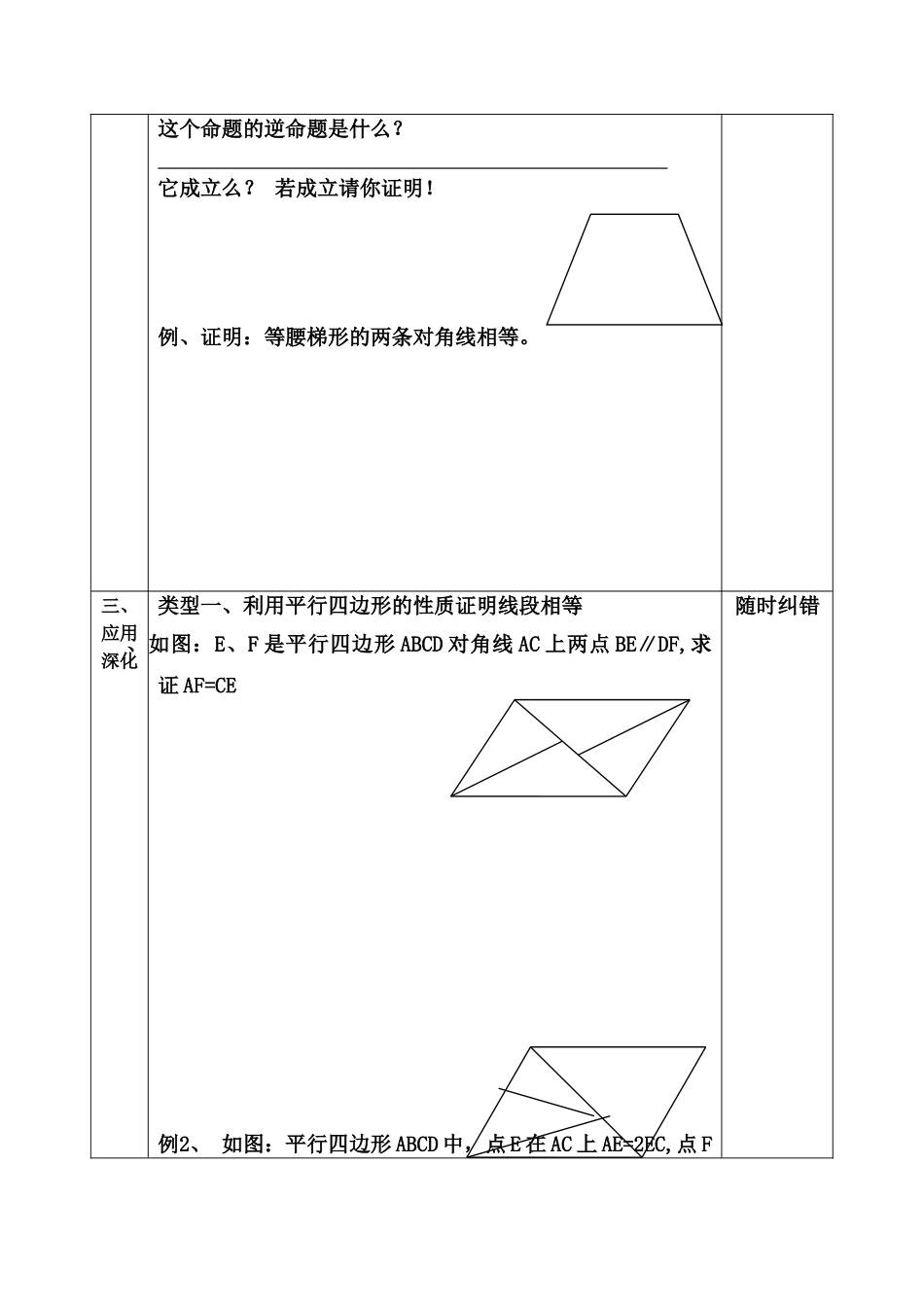 九年级数学上册 特殊平行四边形导学案 人教新课标版_第2页