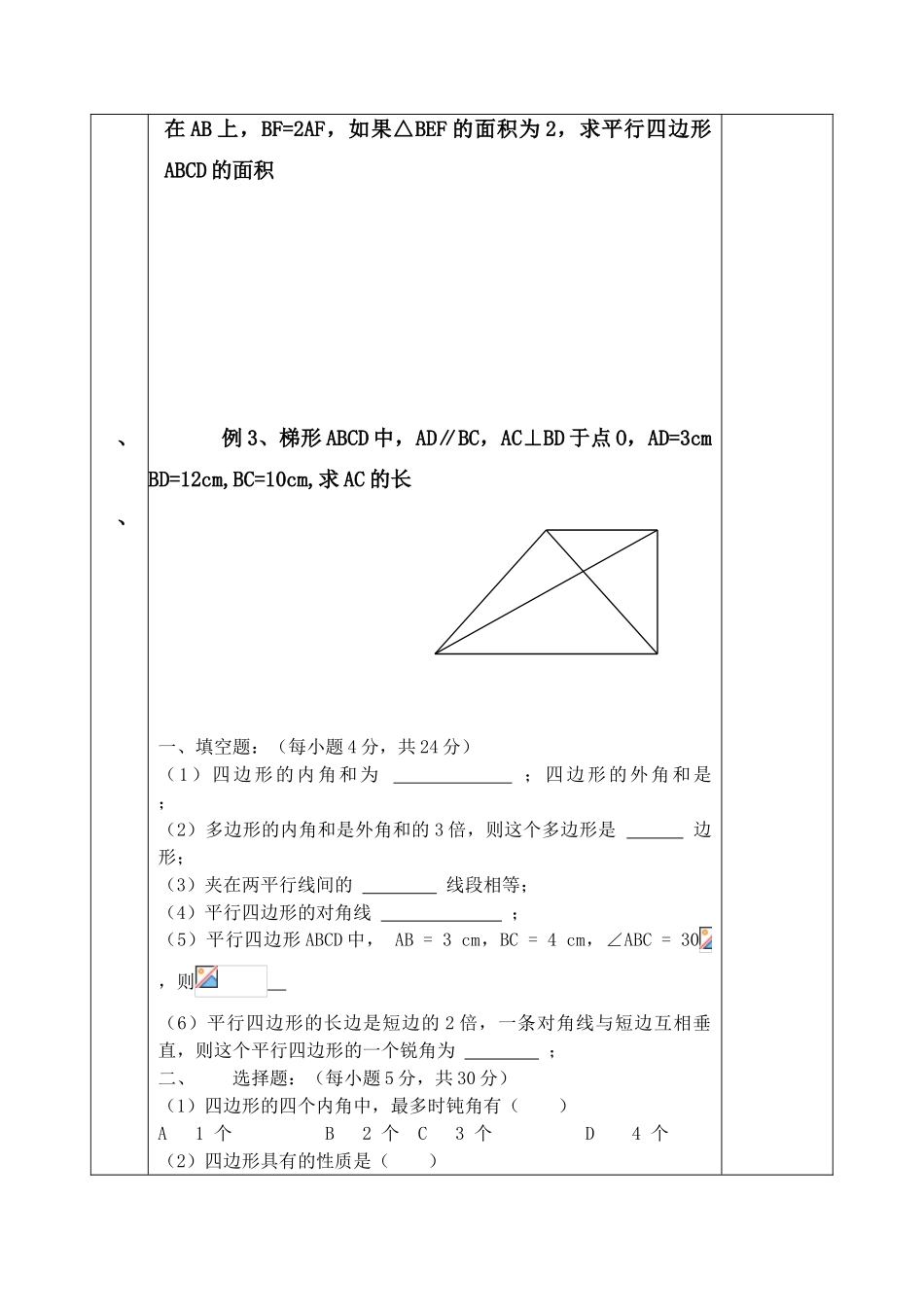 九年级数学上册 特殊平行四边形导学案 人教新课标版_第3页