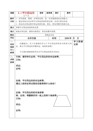 九年级数学上册 特殊平行四边形导学案 人教新课标版