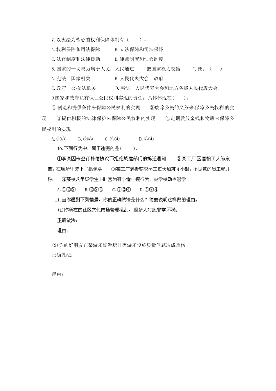 广东省惠东县教育教学研究室八年级政治下册 5.3 宪法保障公民权利课后抽测 粤教版_第2页