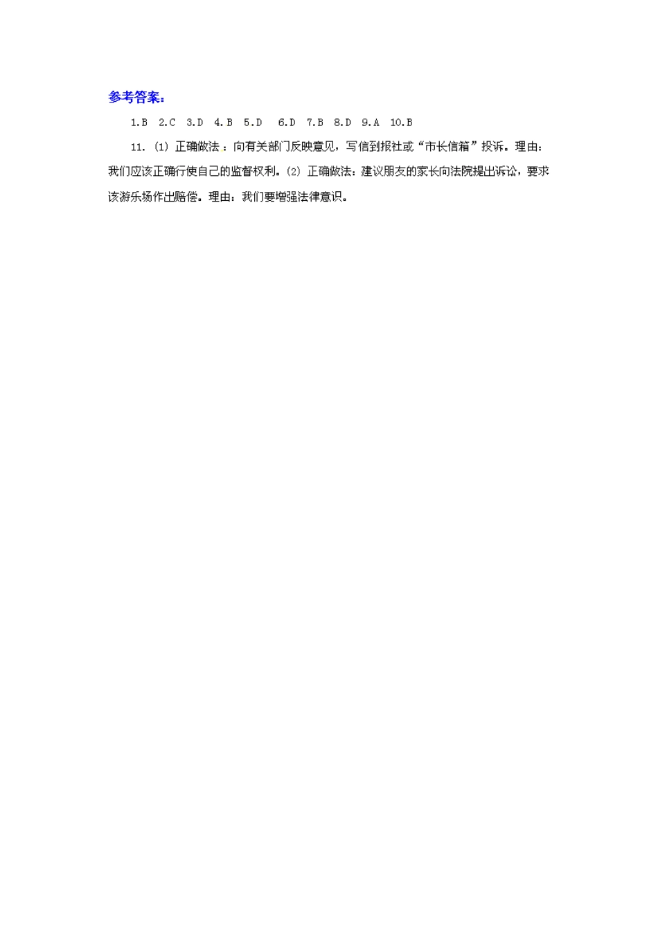 广东省惠东县教育教学研究室八年级政治下册 5.3 宪法保障公民权利课后抽测 粤教版_第3页