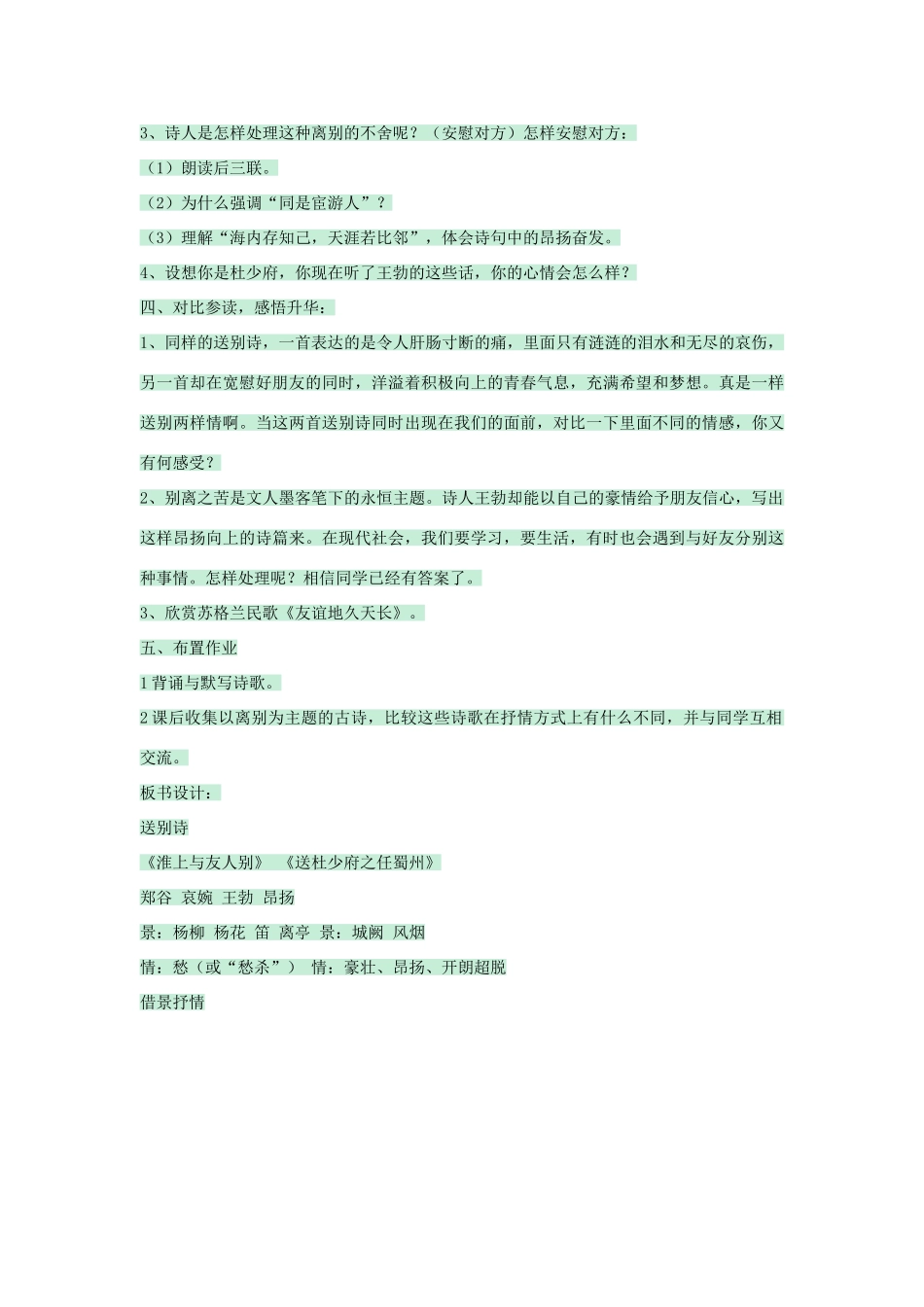 七年级语文上册 第25课《淮上与友人别》教案 语文版-语文版初中七年级上册语文教案_第3页