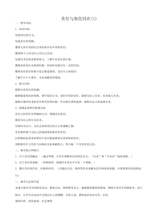 九年级政治责任与角色同在(1)新人教版