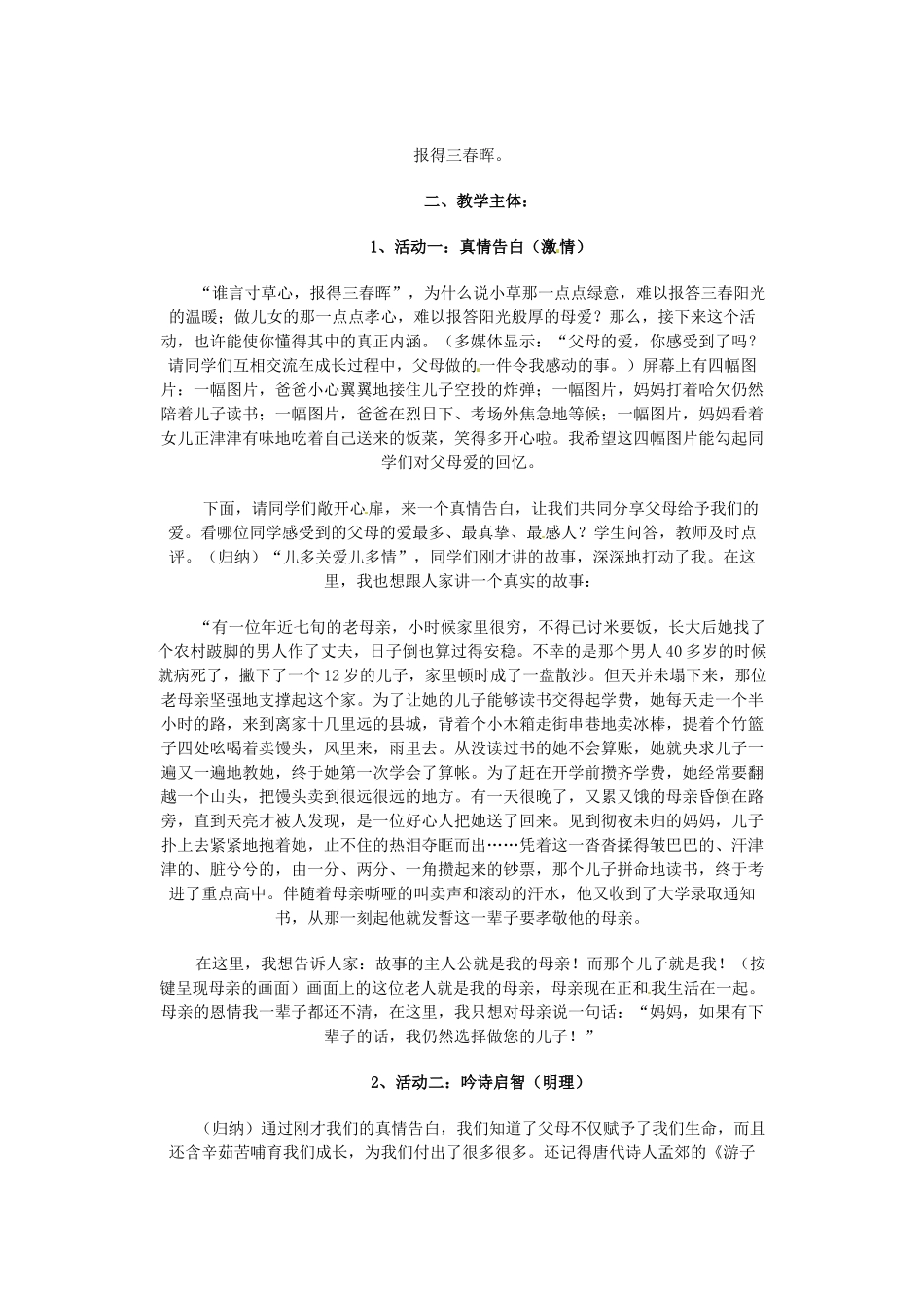 江苏省南京市金陵中学河西分校八年级政治上册 难报三春晖教案 新人教版_第2页