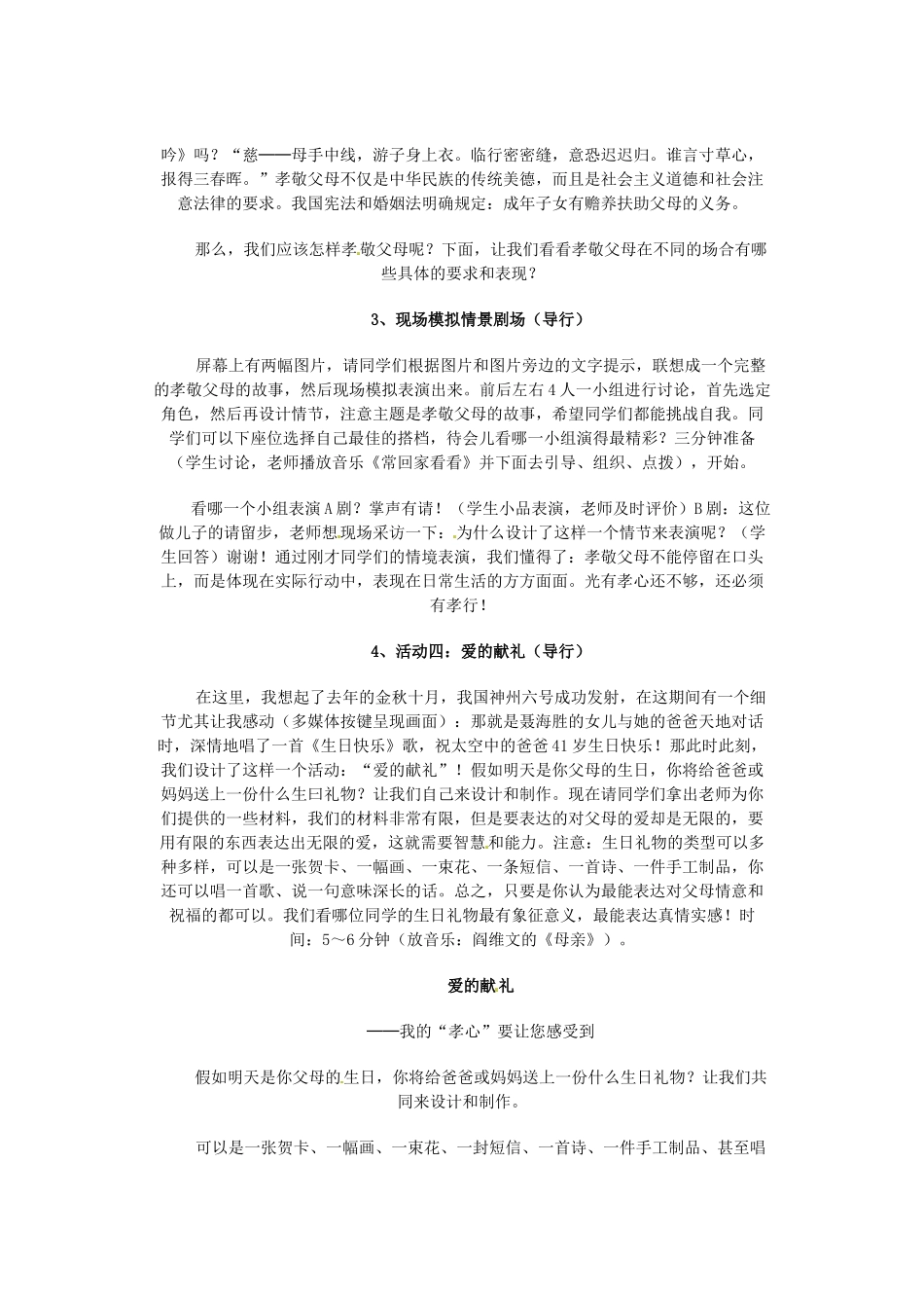 江苏省南京市金陵中学河西分校八年级政治上册 难报三春晖教案 新人教版_第3页