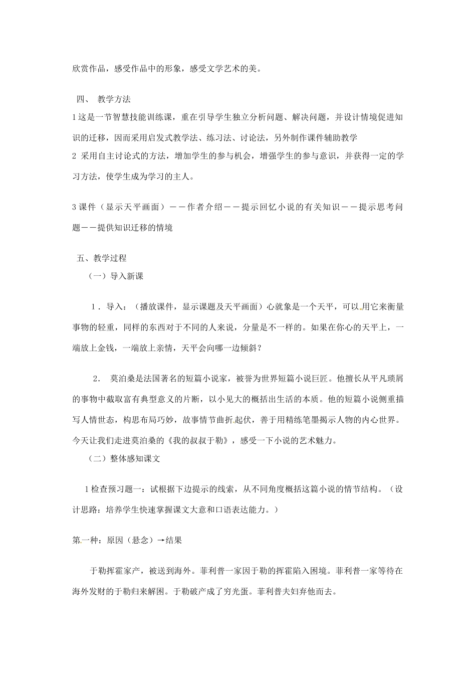 七年级语文下册 第12课《我的叔叔于勒》说课稿 长春版_第2页