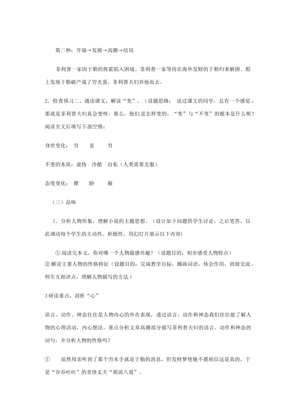 七年级语文下册 第12课《我的叔叔于勒》说课稿 长春版_第3页