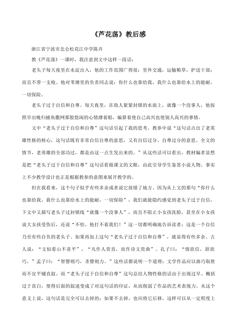 七年级语文下册芦花荡(1)鲁教版_第1页