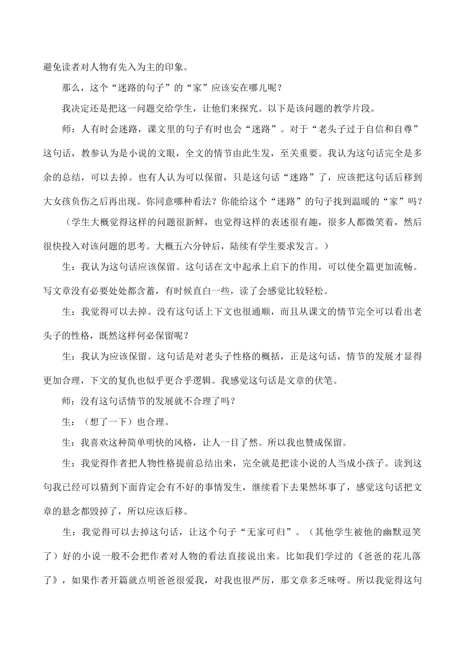 七年级语文下册芦花荡(1)鲁教版_第2页