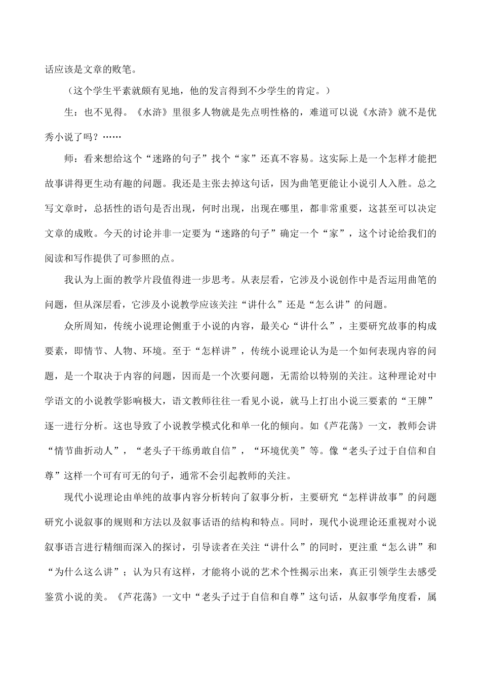 七年级语文下册芦花荡(1)鲁教版_第3页