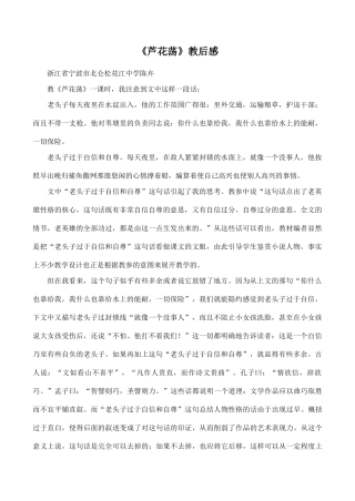 七年级语文下册芦花荡(1)鲁教版