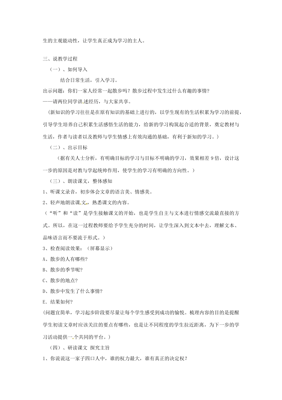 七年级语文上册 6《散步》说课稿 新人教版-新人教版初中七年级上册语文教案_第2页