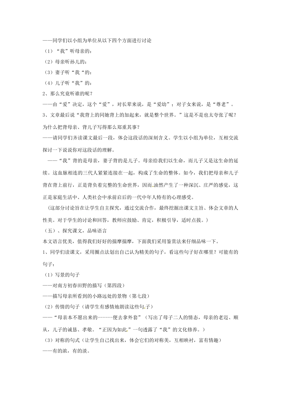 七年级语文上册 6《散步》说课稿 新人教版-新人教版初中七年级上册语文教案_第3页