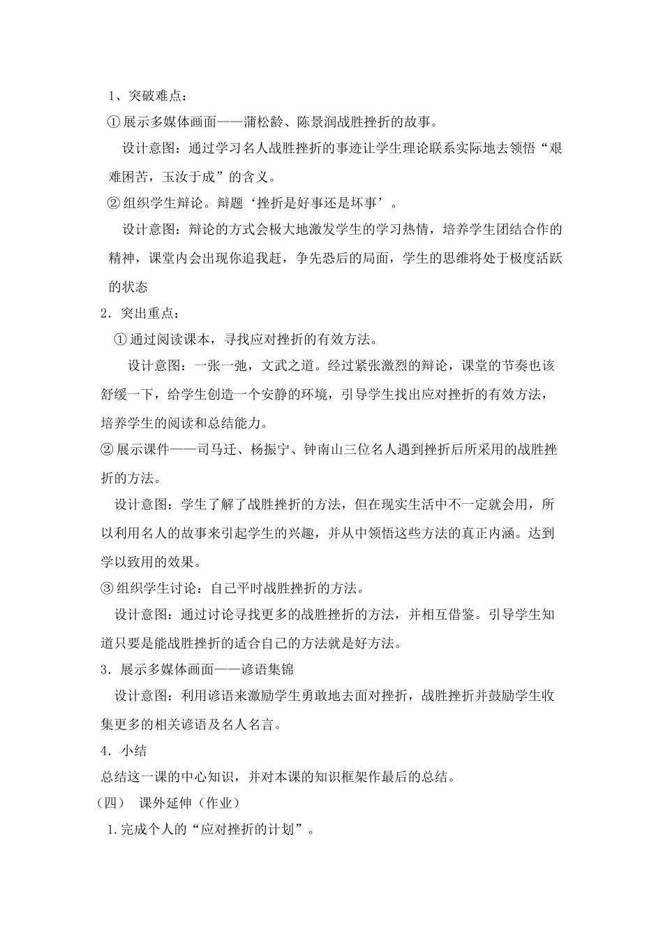七年级政治 《挫折面前也从容》说课稿_第3页