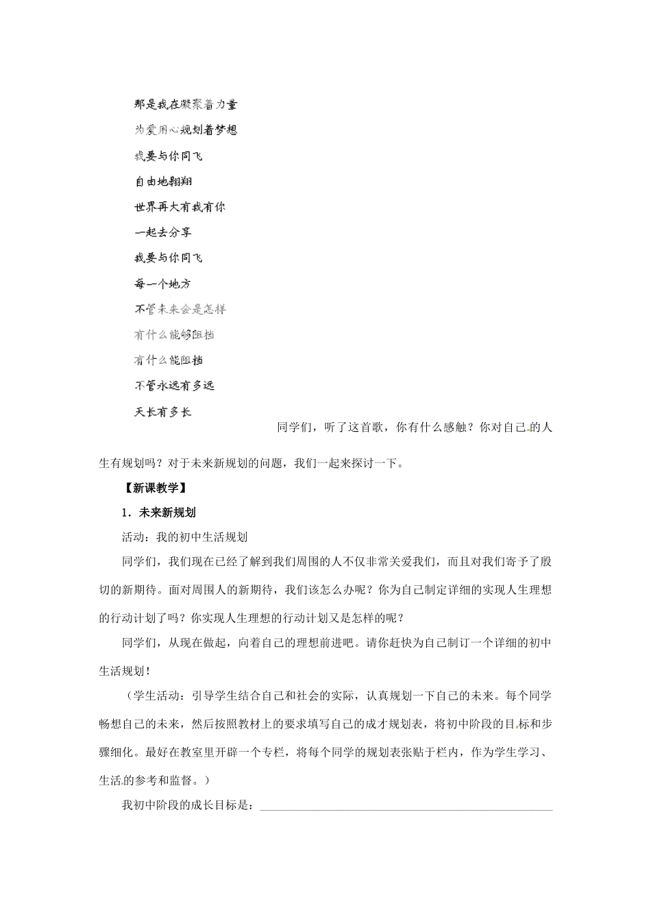 湖北省松滋市实验初级中学七年级政治上册 5.3 自我新形象教学设计 新人教版_第2页