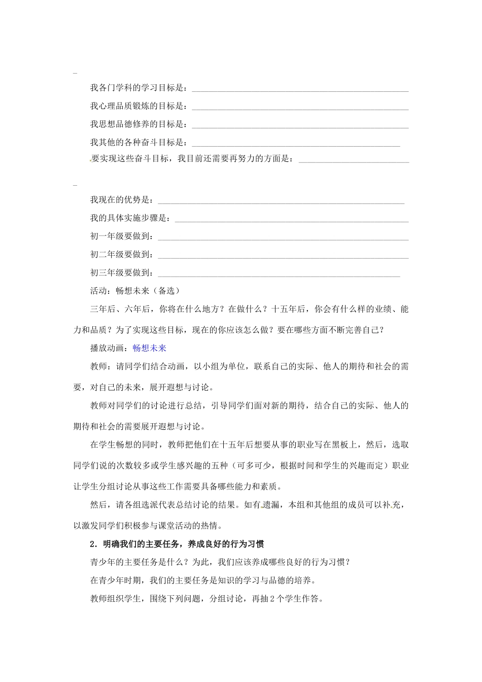 湖北省松滋市实验初级中学七年级政治上册 5.3 自我新形象教学设计 新人教版_第3页
