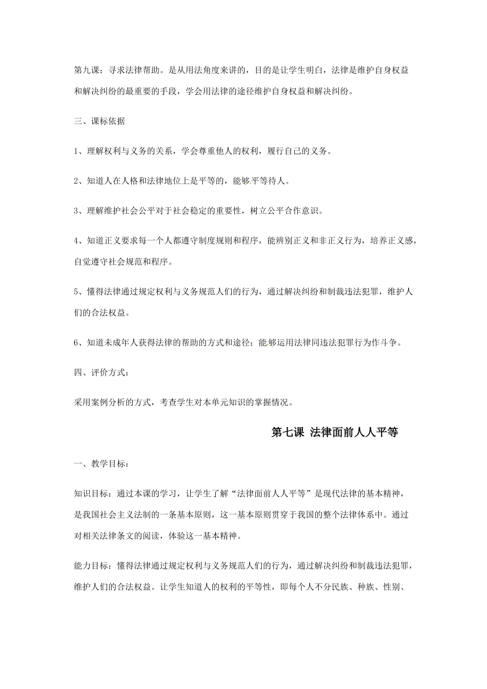 八年级政治下册 第三单元《感受法律权威》教案 北师大版_第2页