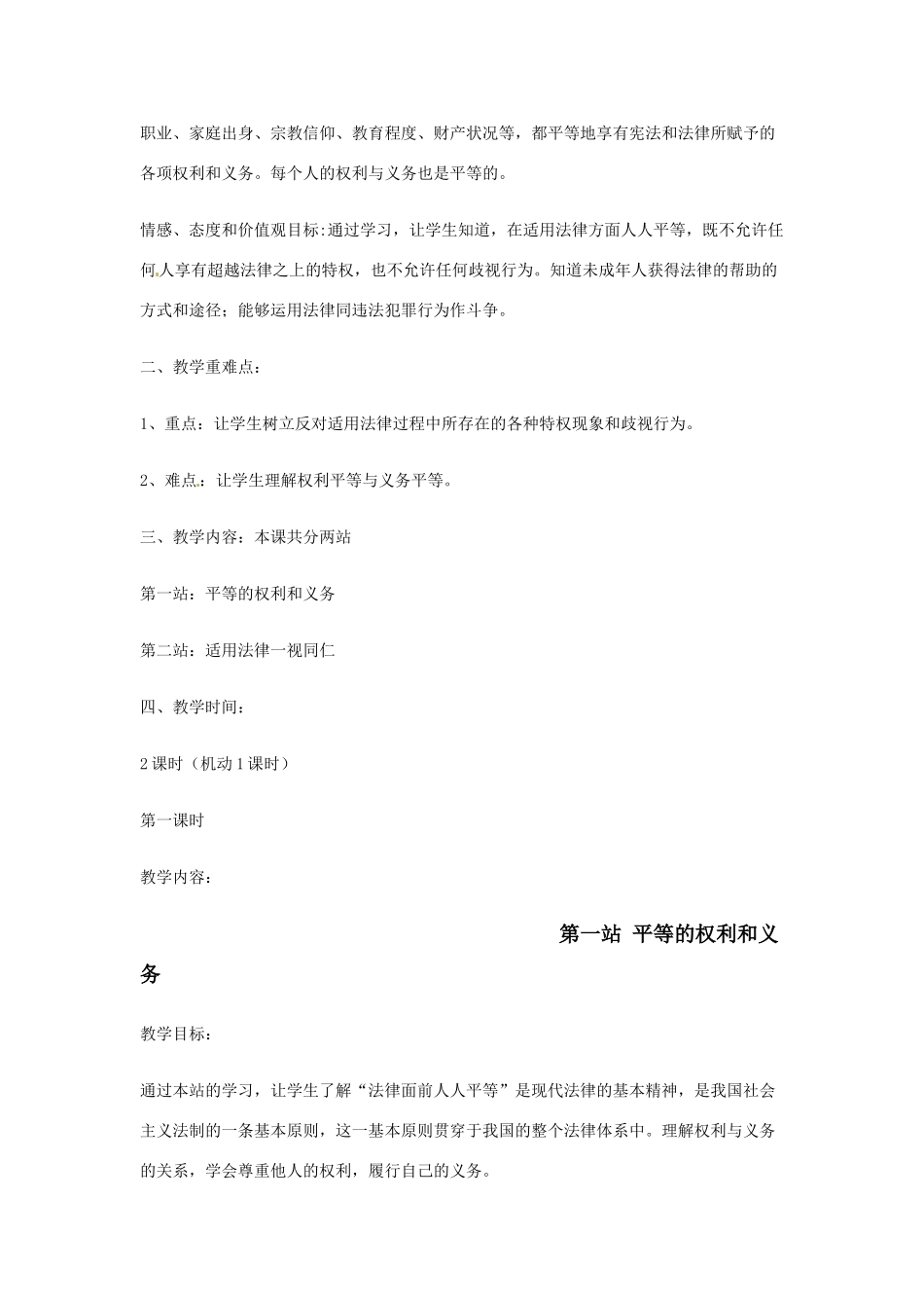 八年级政治下册 第三单元《感受法律权威》教案 北师大版_第3页