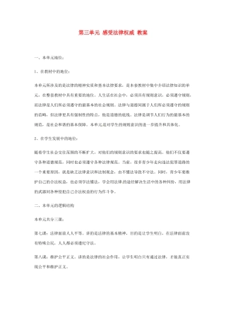 八年级政治下册 第三单元《感受法律权威》教案 北师大版