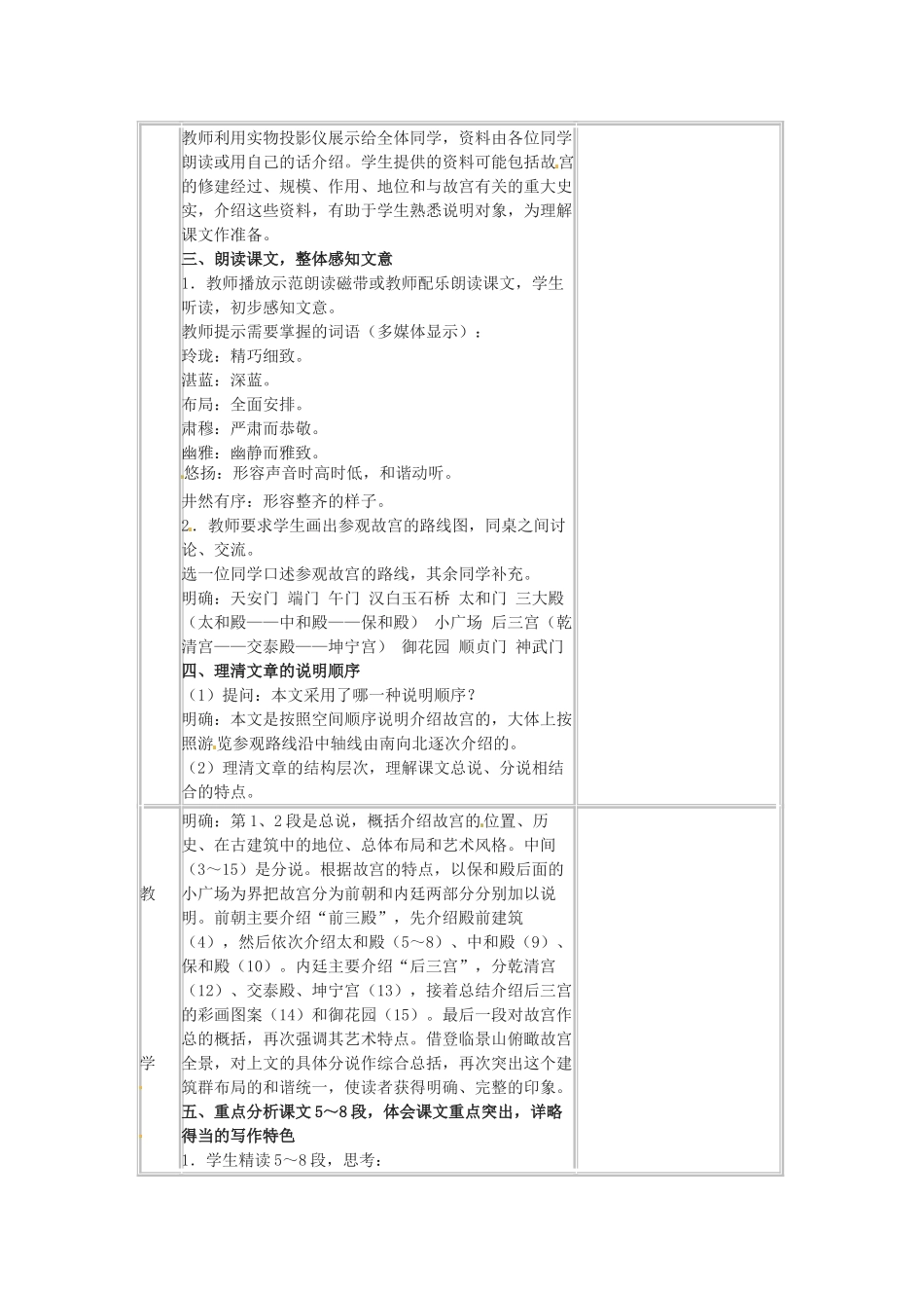 七年级语文下册 第16课《故宫博物院》教案 鲁教版 _第2页