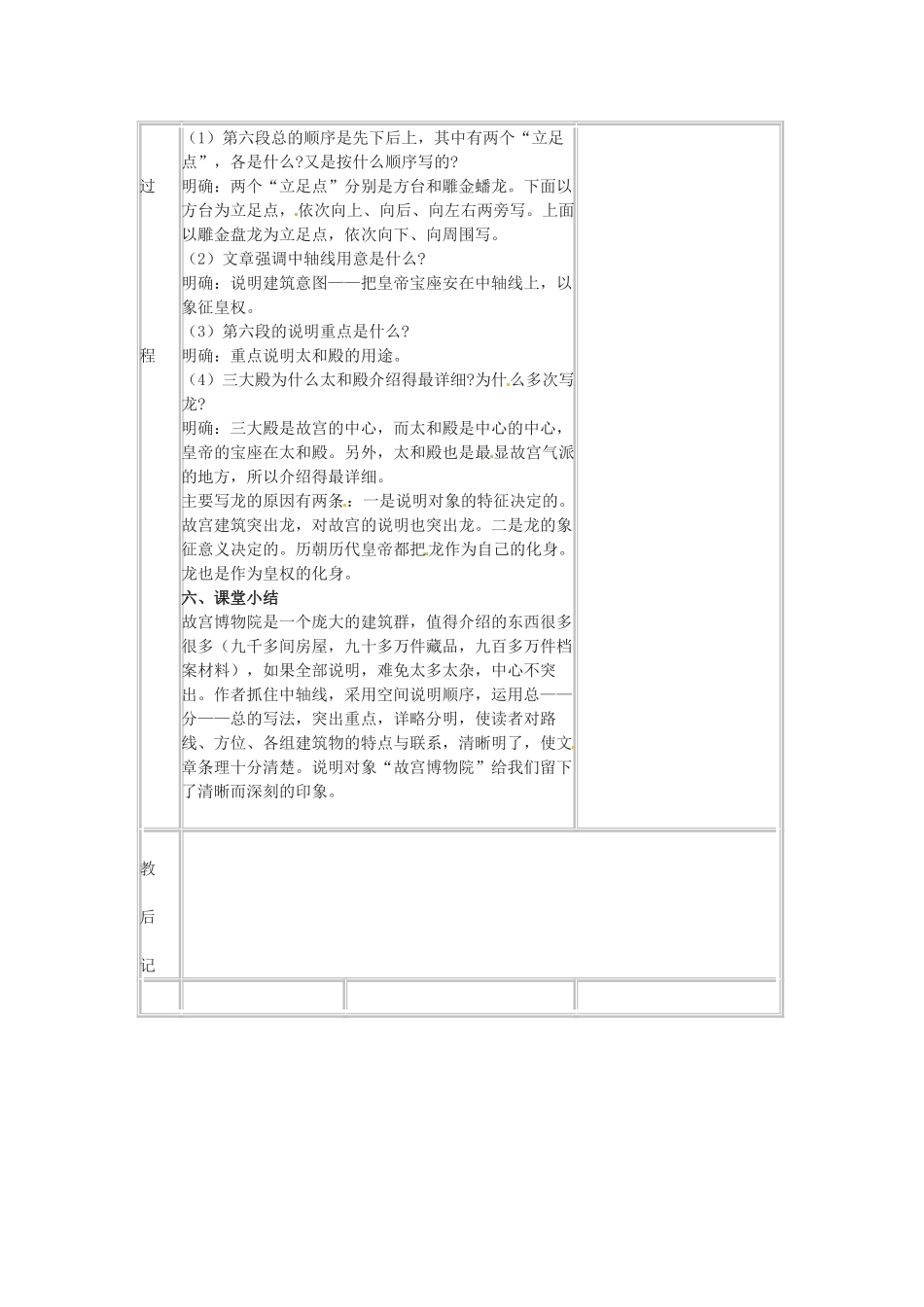 七年级语文下册 第16课《故宫博物院》教案 鲁教版 _第3页