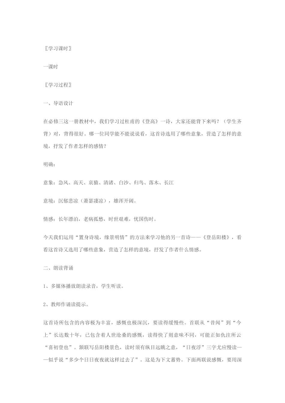 七年级语文上册《登岳阳楼》 精品教案 苏教版_第2页