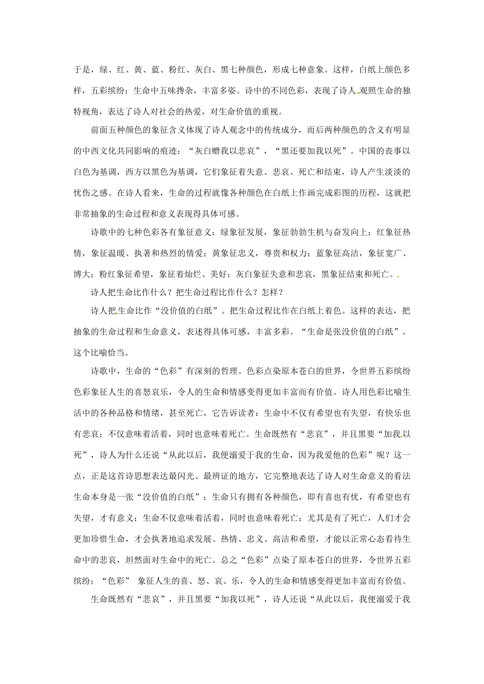 七年级语文下册第四单元29《色彩》教案上海五四制版_第2页